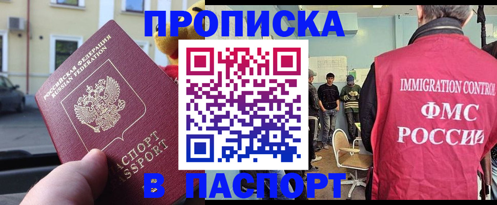 временная регистрация поиск в Пласте