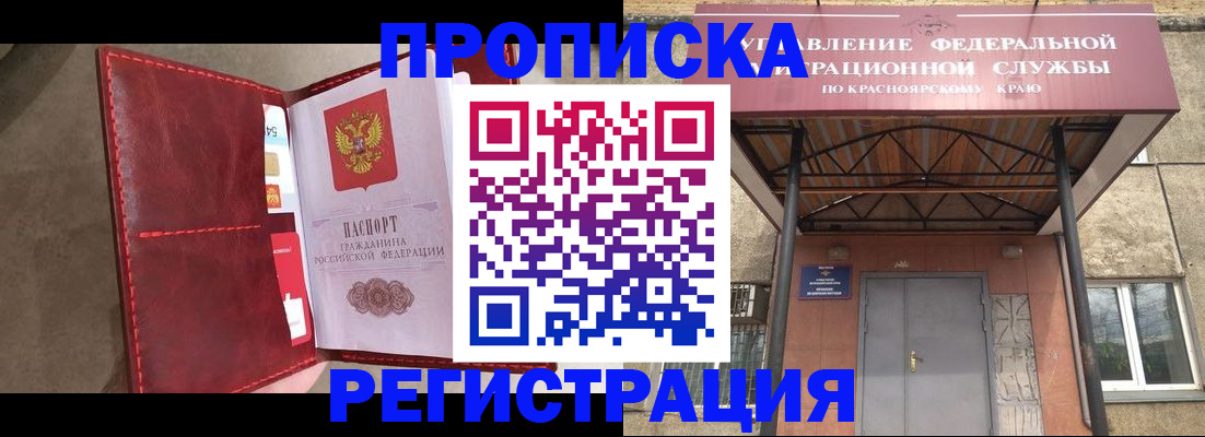 временная прописка в Пласте