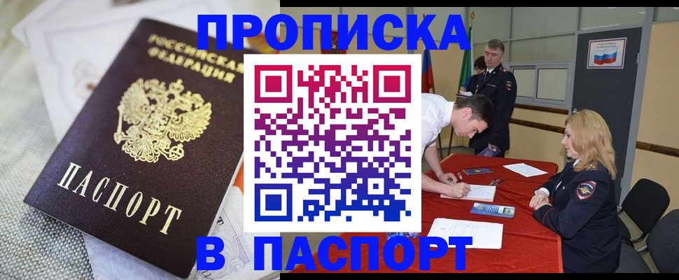прописка штамп в Пласте