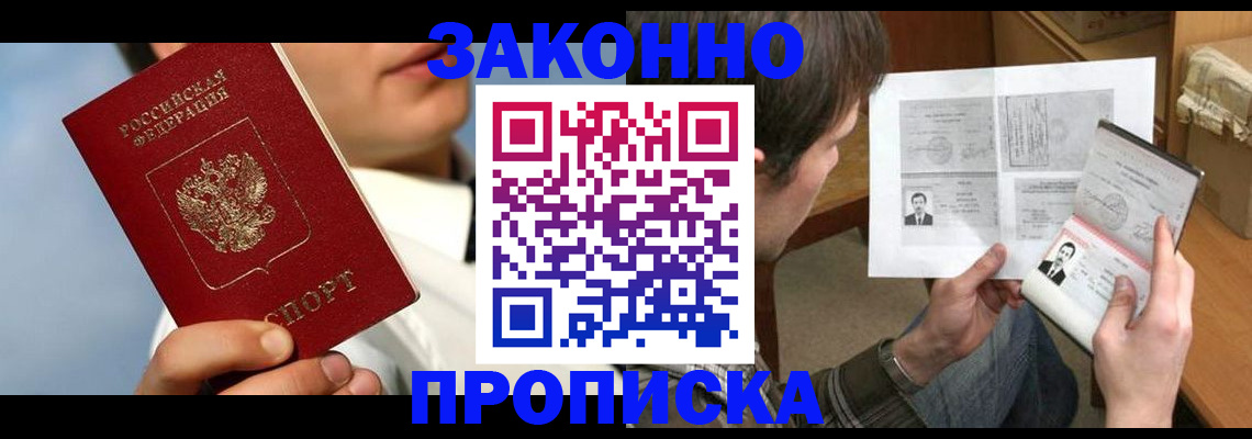 прописка регистрация в Пласте