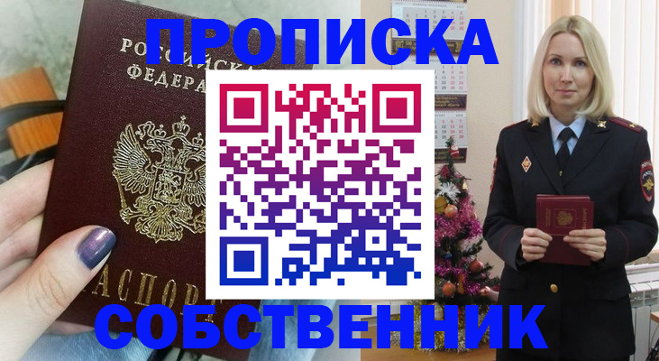 временная прописка в Пласте