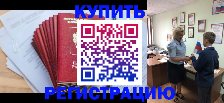 прописка для военкомата в Пласте