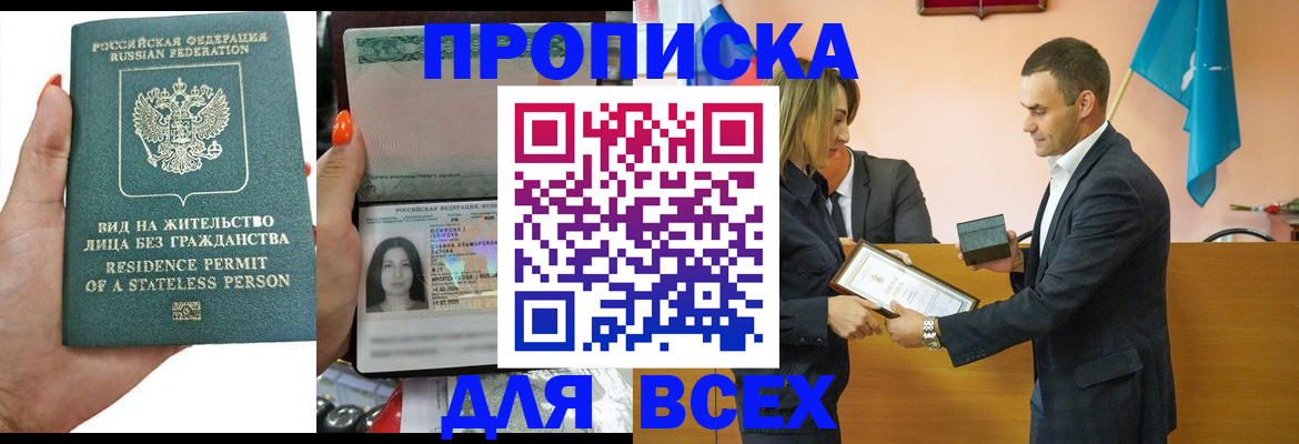 временная регистрация для школы в Пласте