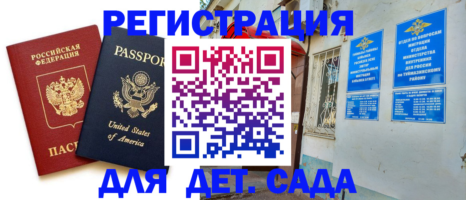 временная регистрация купить в Пласте